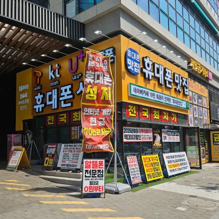 휴대폰성지 & 휴대폰맛집