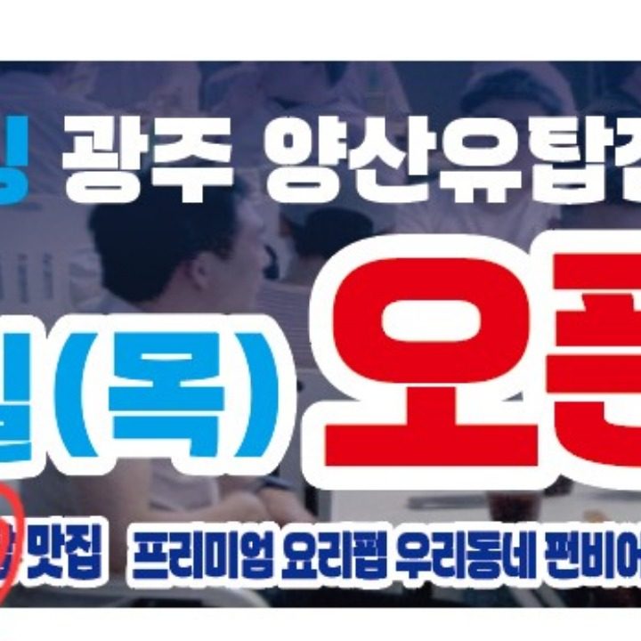 펀비어킹광주 양산유탑점