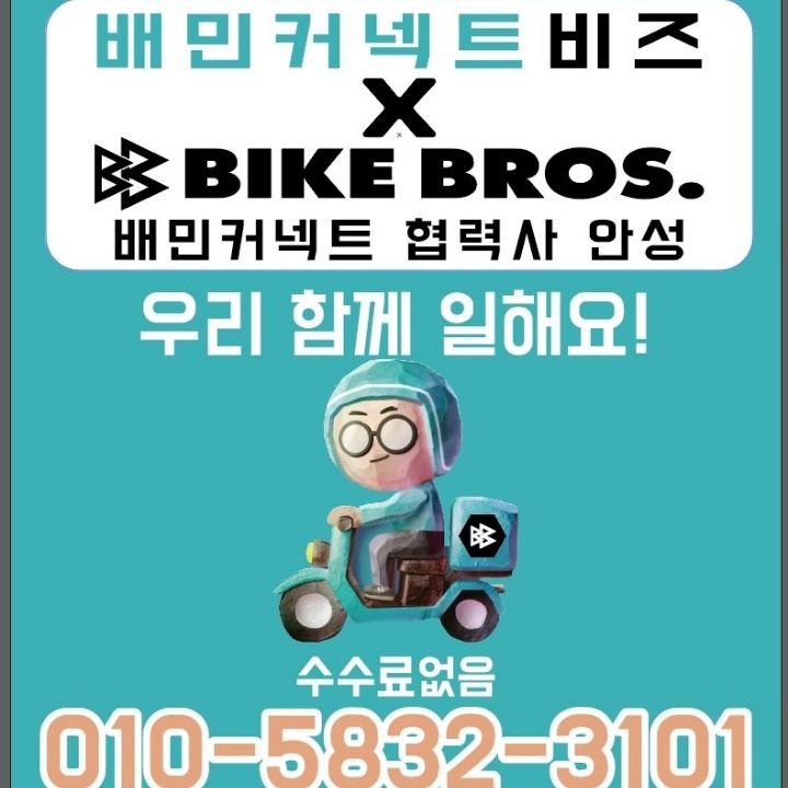 배민플러스 안성A