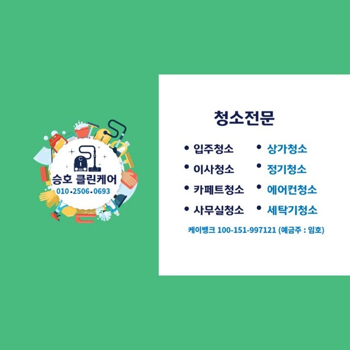 승호클린케어
