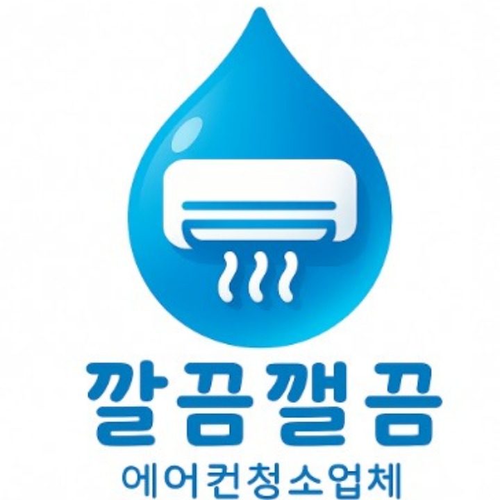 깔끔깰끔