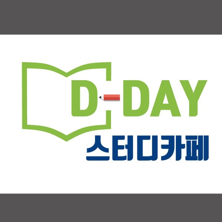 디데이스터디카페플러스