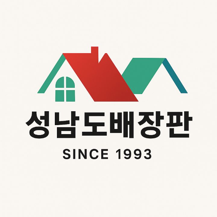 성남도배장판