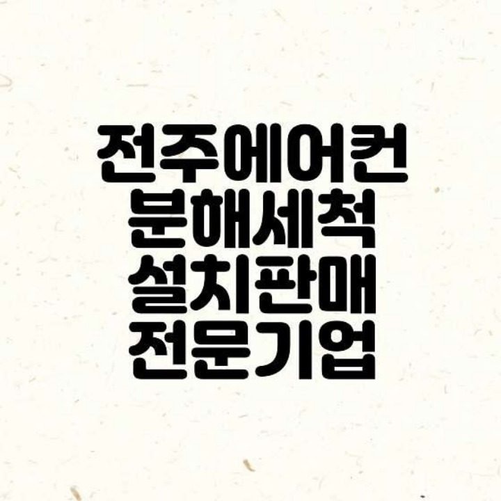전주 스타크린