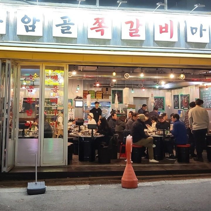 수암골쪽갈비서구청점