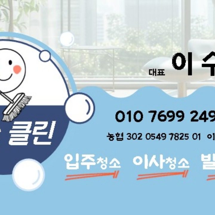 미소클린