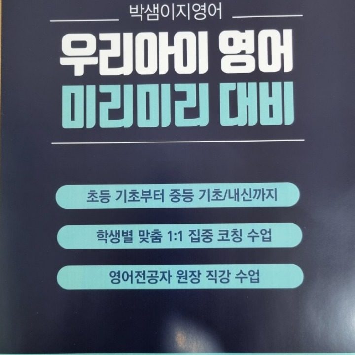 박샘이지영어