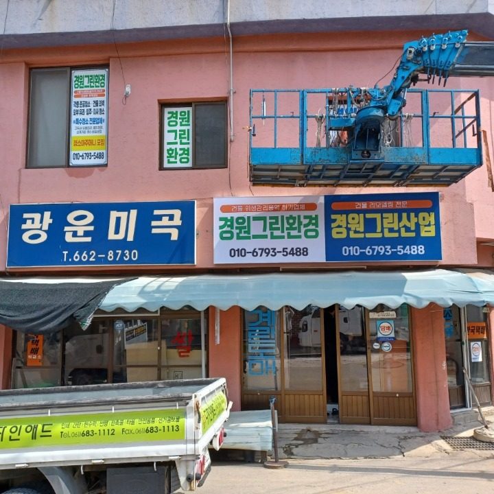 경원그린환경