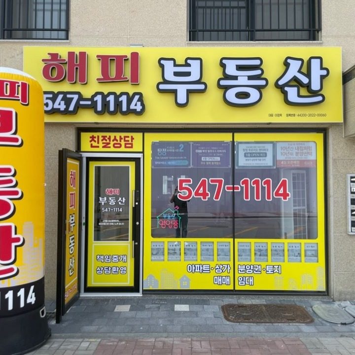 해피부동산중개