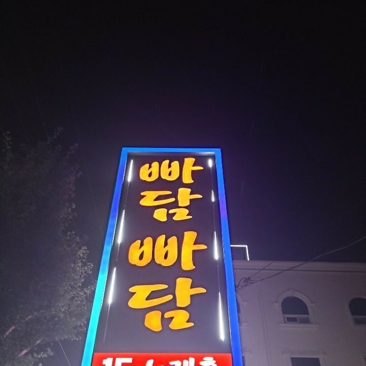 빠담빠담노래홀