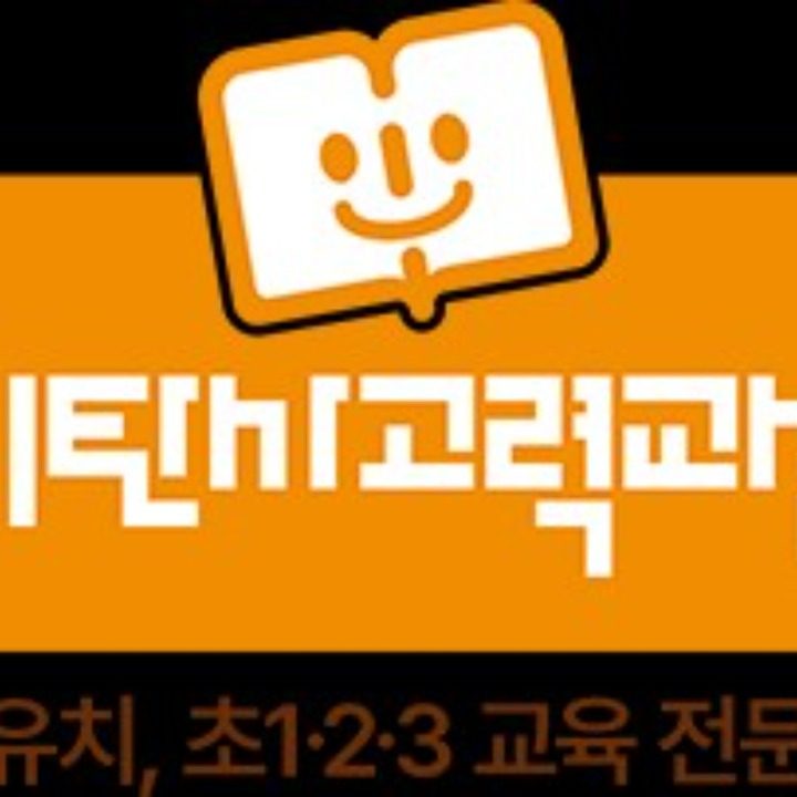 기탄사고력교실 대실초리슈빌3단지점 