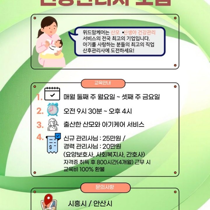 위드맘케어 안산시흥지사