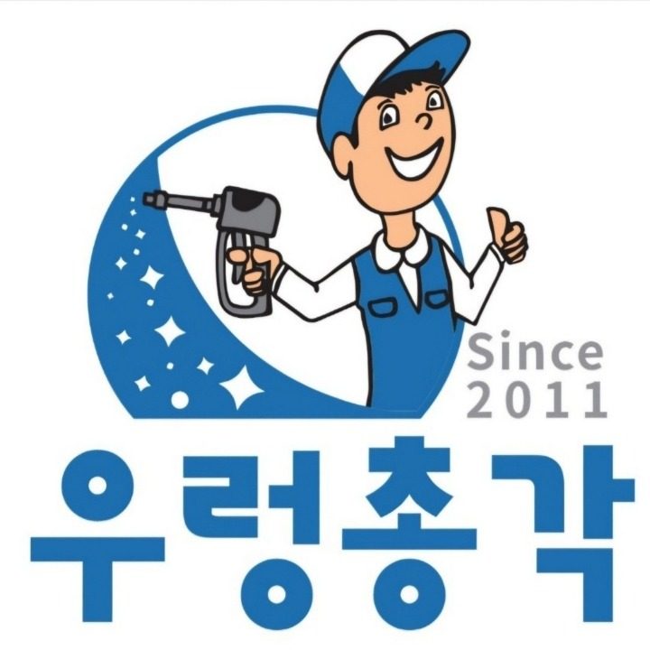 금천에어컨청소세탁기청소 우렁총각