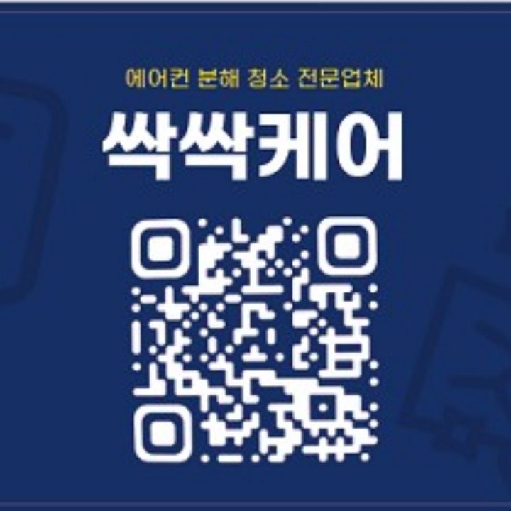 나주 에어컨 분해 청소 싹싹케어