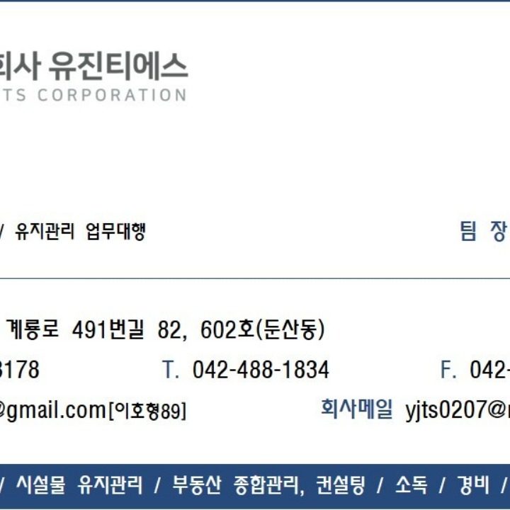 유진티에스