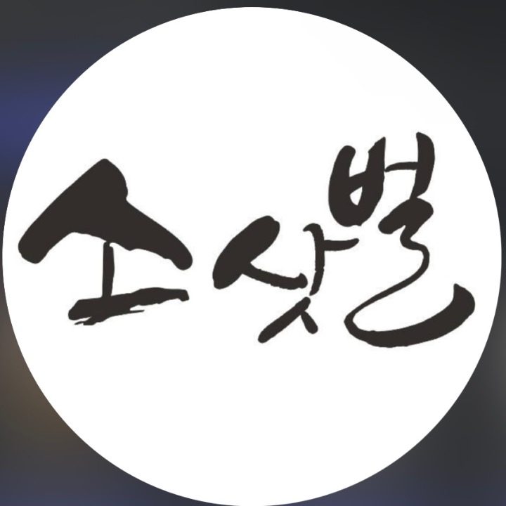 소삿벌 본점