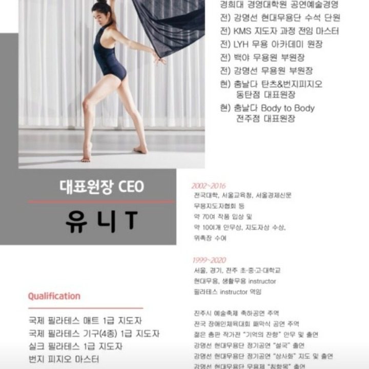 춤날다 바디투바디