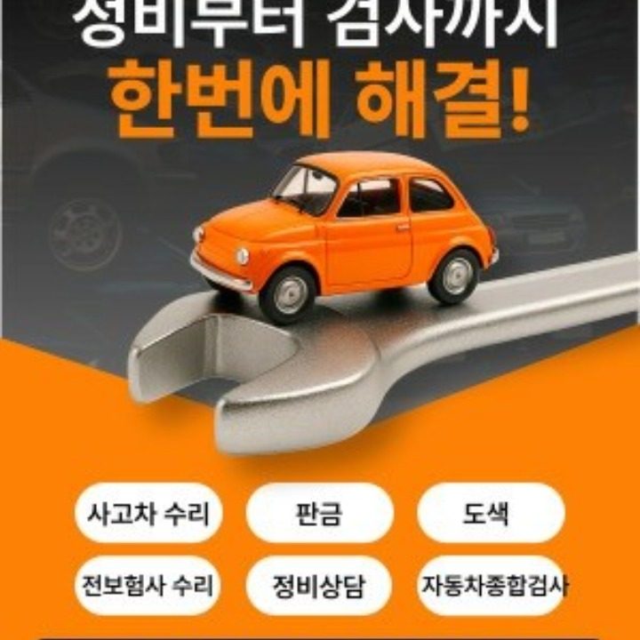 대산1급자동차정비