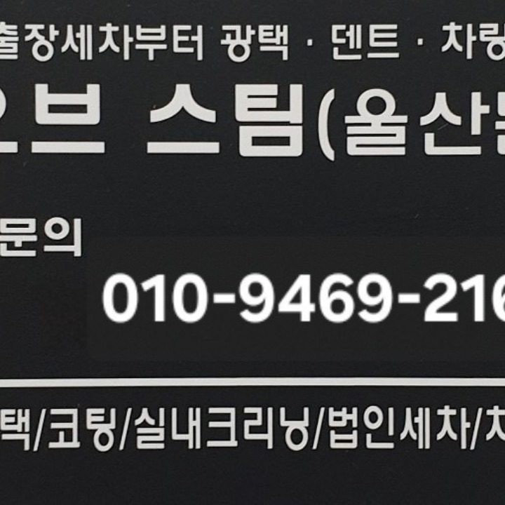 맨오브스팀 울산본점