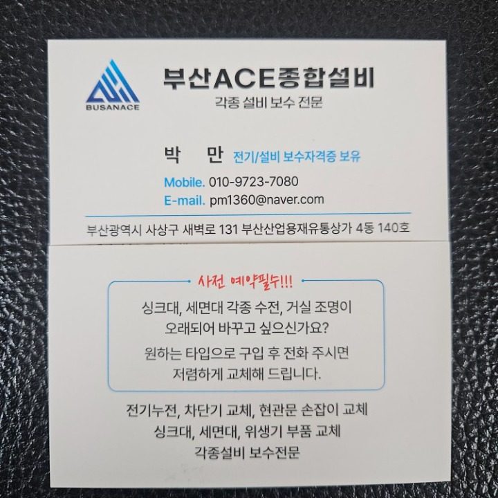 부산ACE종합설비