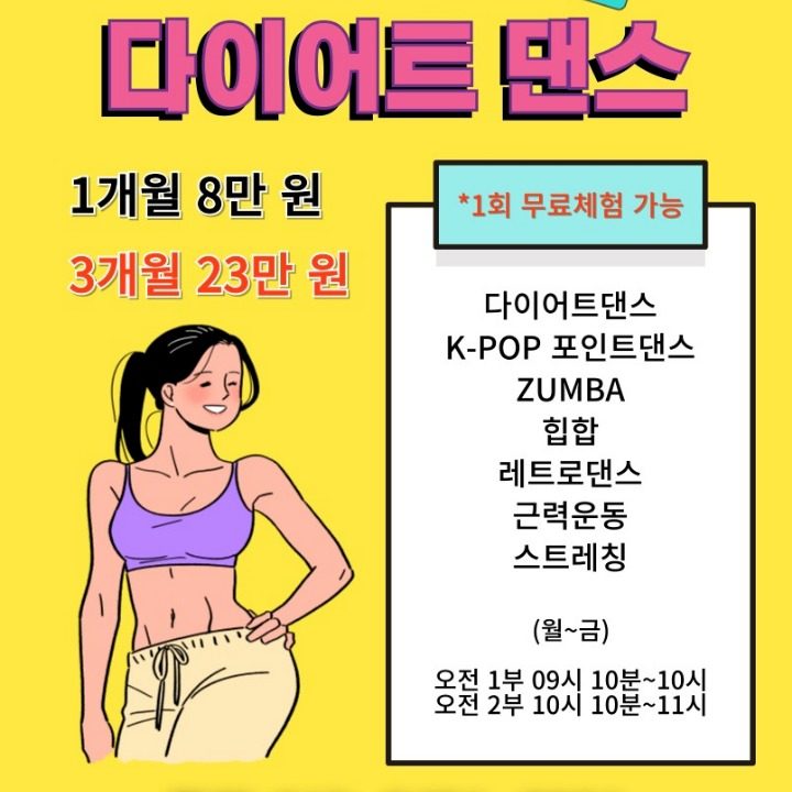 일신스포츠센터 다이어트 댄스