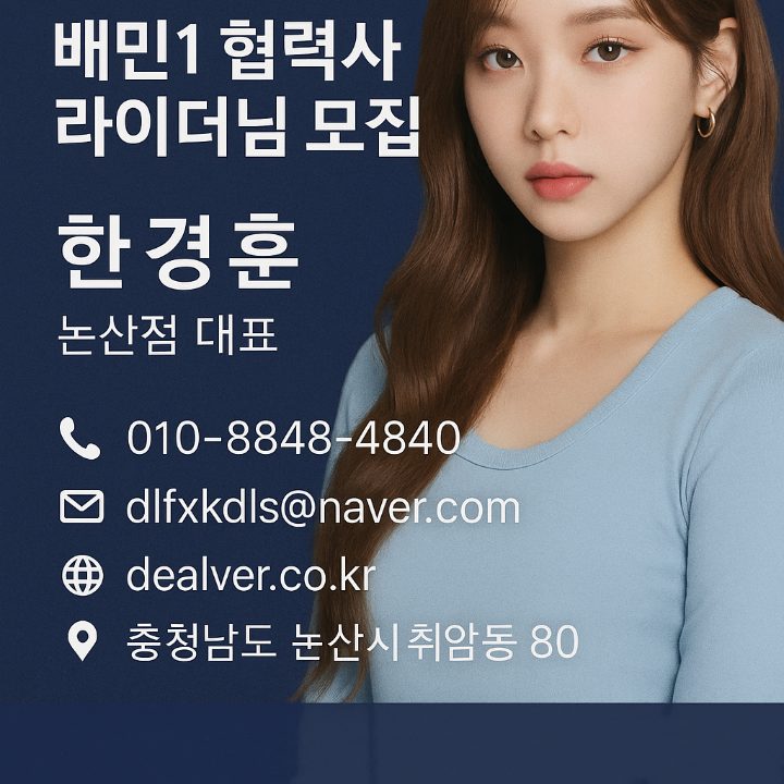 딜버 논산점