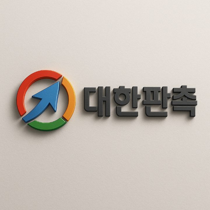 대한판촉