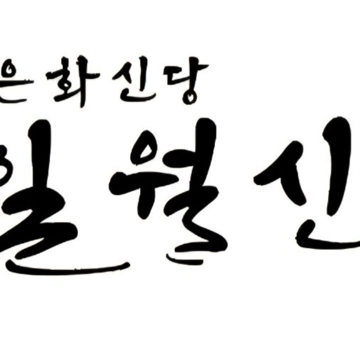 당근점집
