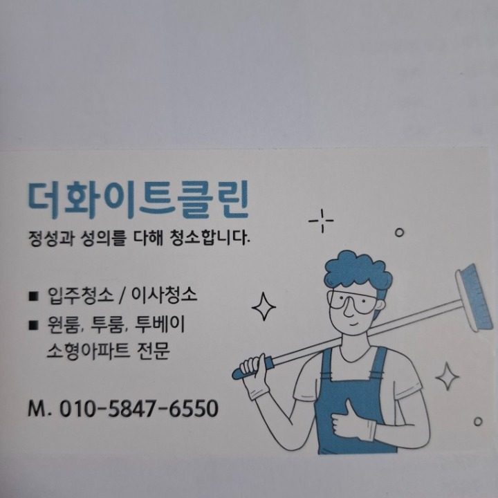 더화이트클린