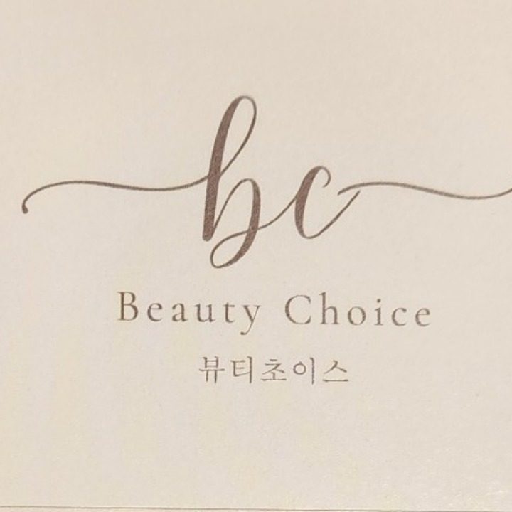 뷰티초이스