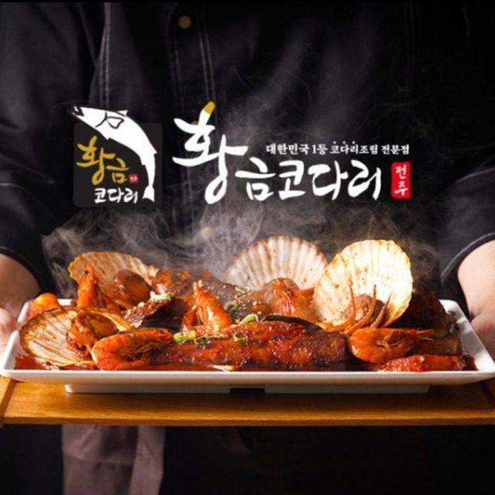황금코다리