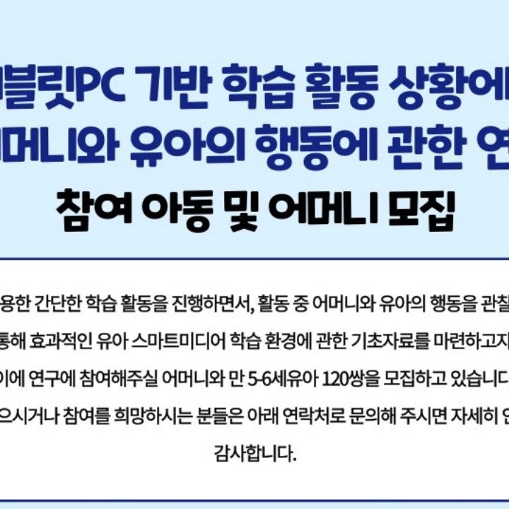 성균관대학교 영유아교육및보육연구