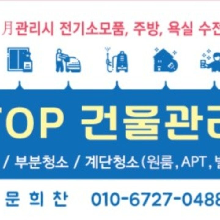 TOP건물관리