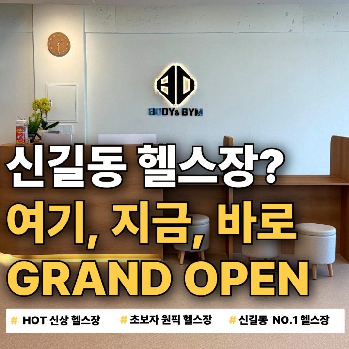 바디앤짐 신길점