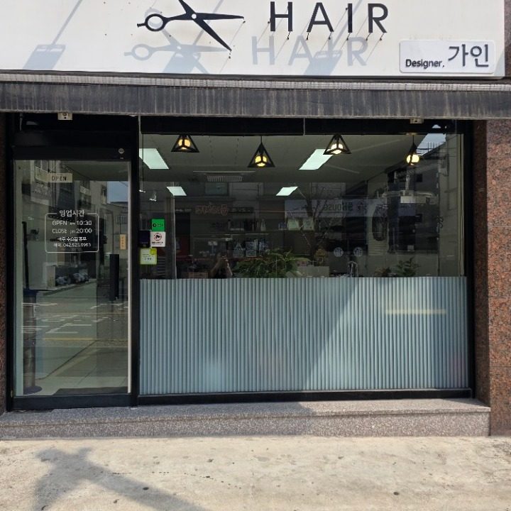 가인헤어