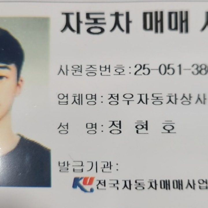 정카