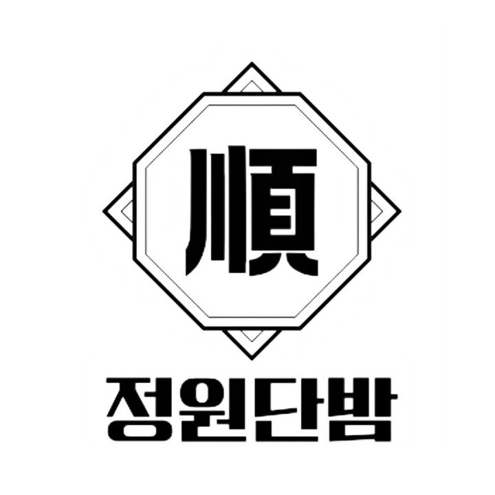 정원단밤