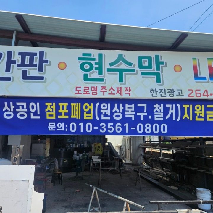 언양철거
