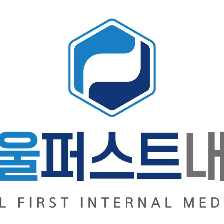 서울퍼스트내과의원