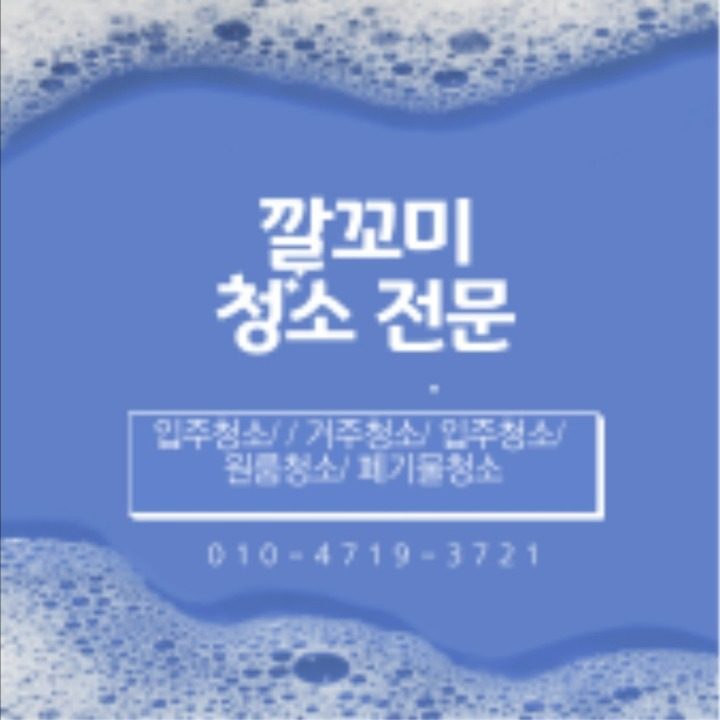 깔꼬미청소