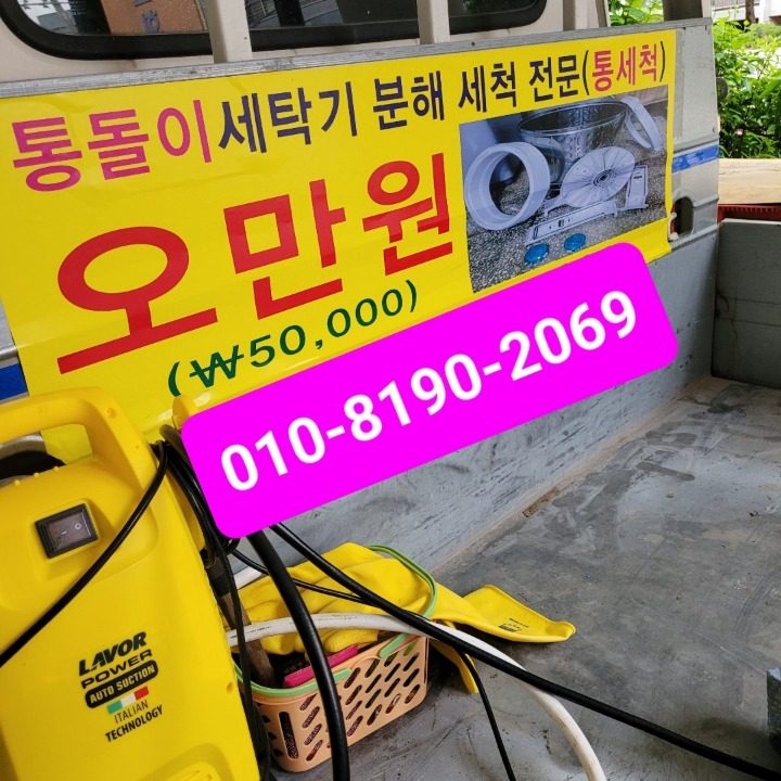 세탁기분해세척