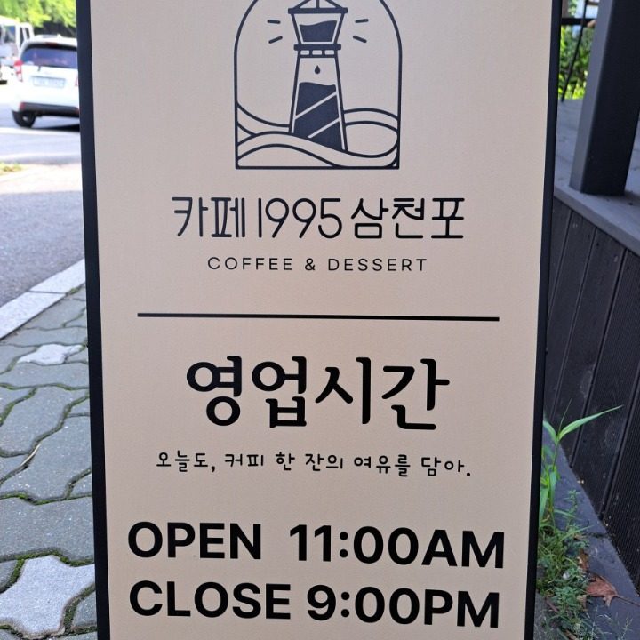 카페1995삼천포