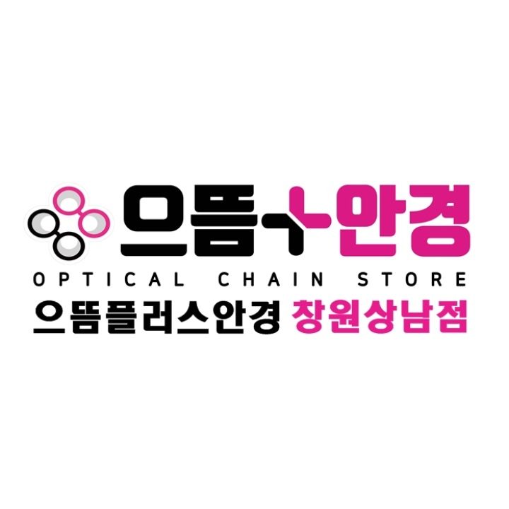 으뜸플러스안경 창원상남점