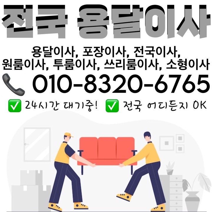 전국용달이사