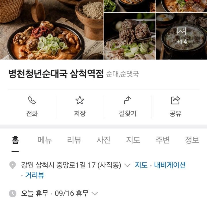 병천청년순대 삼척역점