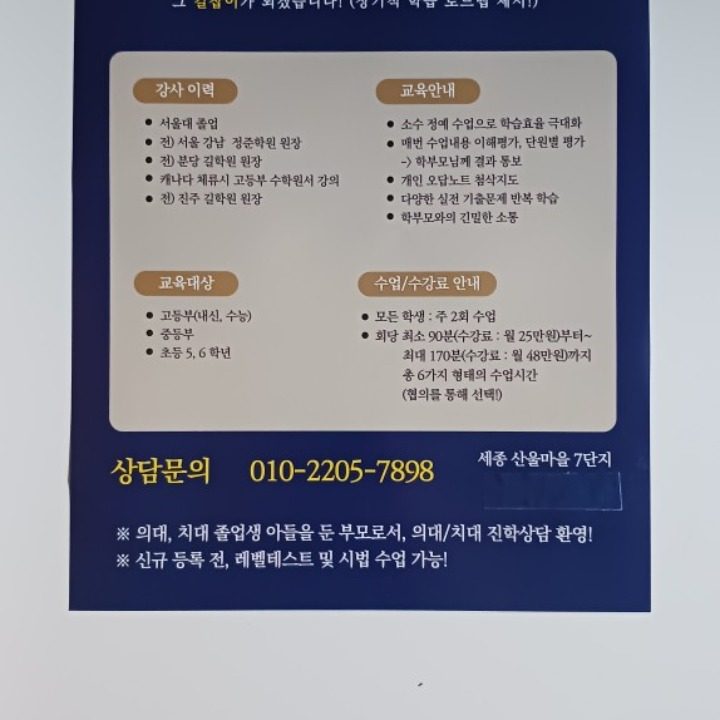 길 수학과외
