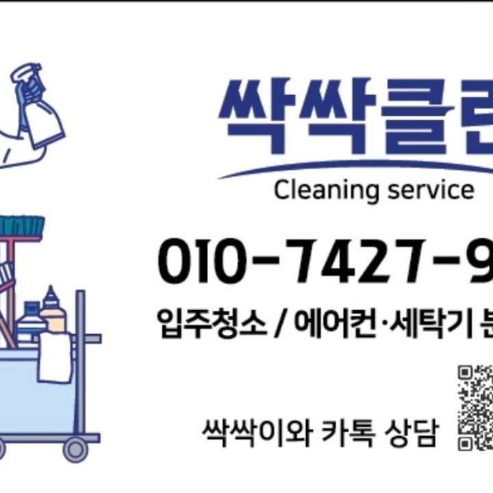 세탁기 에어컨 건조기 청소 전문 싹싹클린