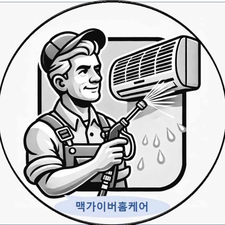 맥가이버홈케어