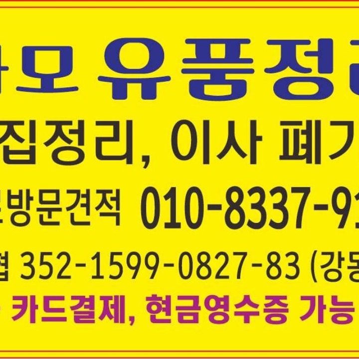 진주하모유품정리가정폐기물