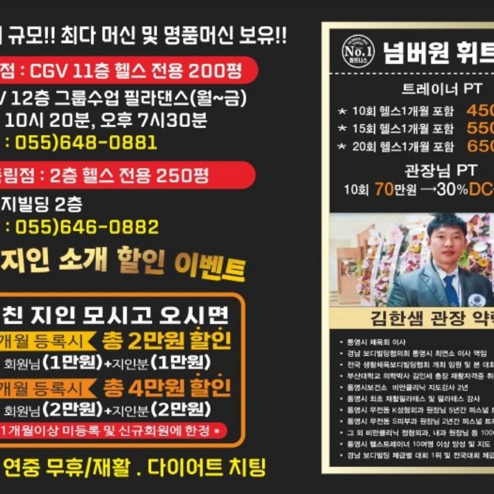 넘버원휘트니스